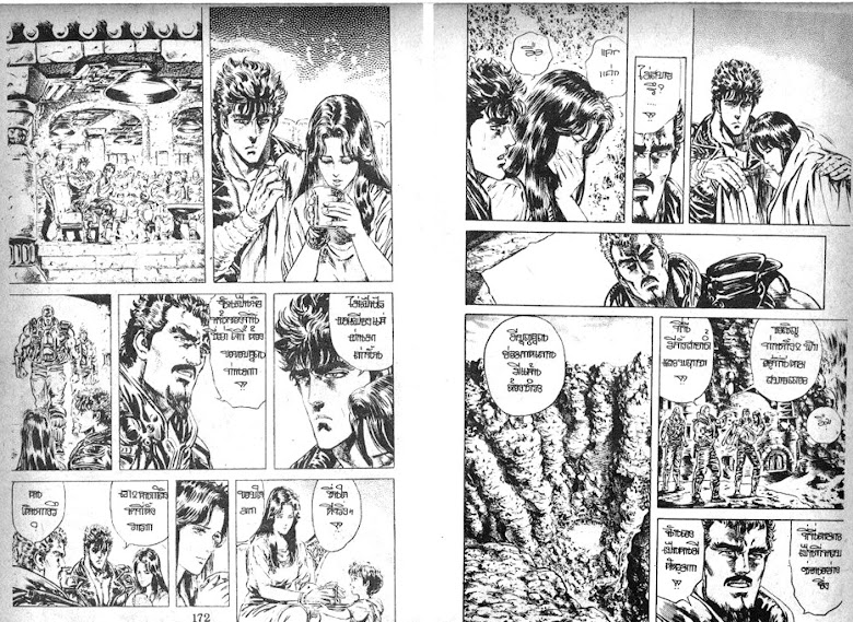Hokuto no Ken - หน้า 87