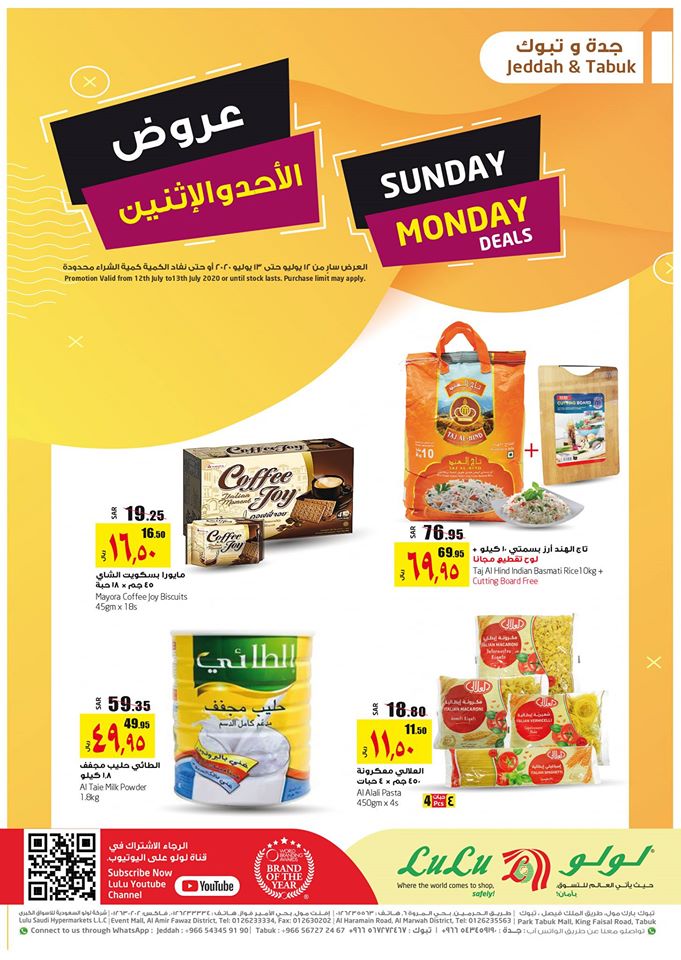 عروض لولو جدة اليوم 12 يوليو حتى 13 يوليو 2020 عروض الاحد و الاثنين