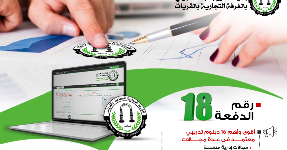 الدبلومات التدريبية الدفعة 18 إدارة التدريب الإلكتروني الغرفة الدبلومات التدريبية الدفعة 18 إدارة التدريب الإلكتروني الغرفة