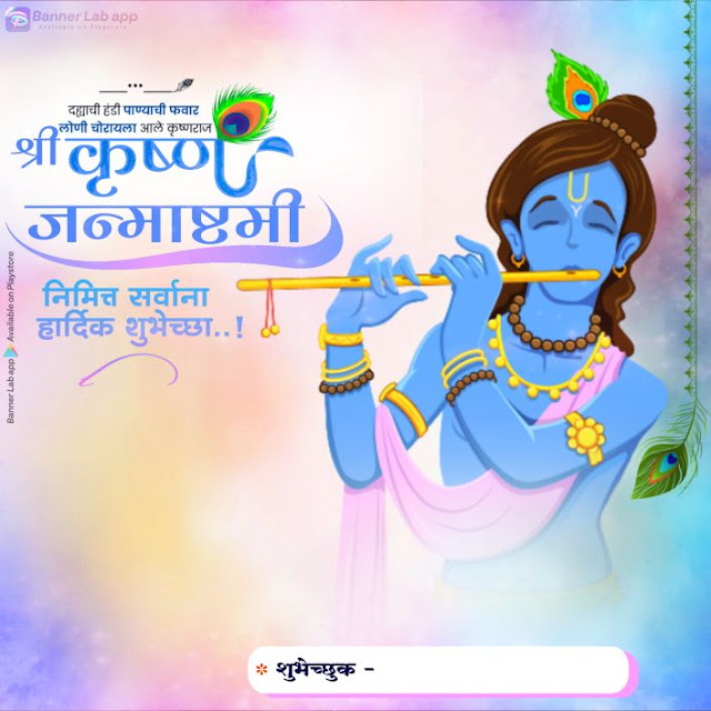 Janmashtami banner background hd