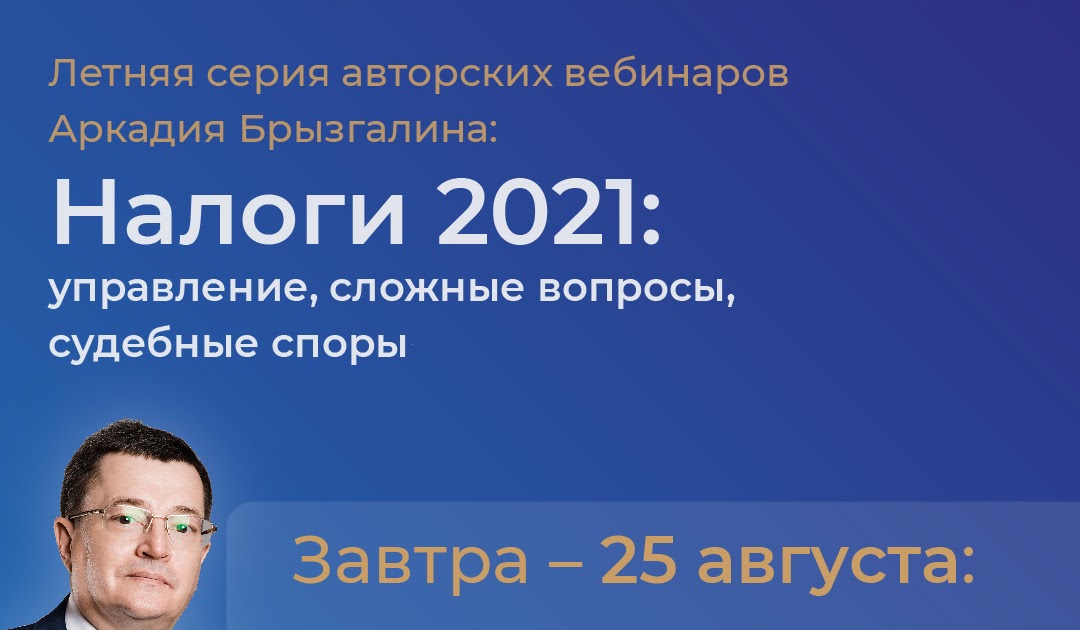 Зачет налогов 2023