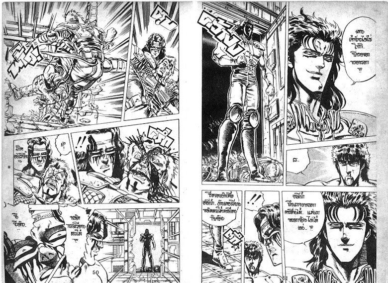 Hokuto no Ken - หน้า 26