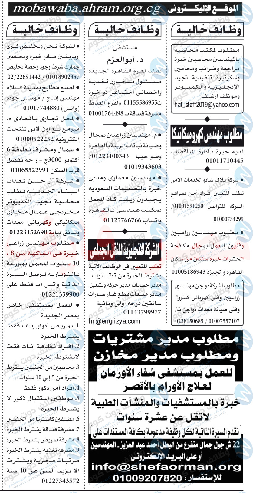 وظائف اهرام الجمعة 12 6 2020 وظائف جريدة الاهرام اليوم