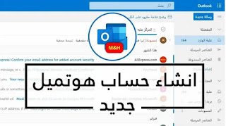 طريقة إنشاء حساب Microsoft مجانا