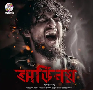 Ovinoy Lyrics (অভিনয়) Noble Man - Bangla Rock Song 2020
