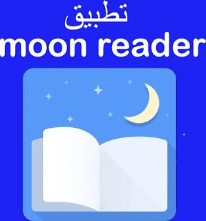 Moon + Reader