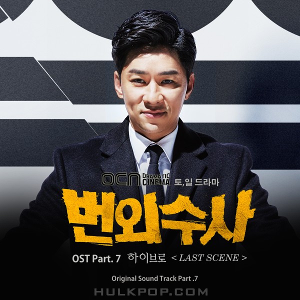 High Bro – Team Bulldog: Off-duty Investigation OST Part.7