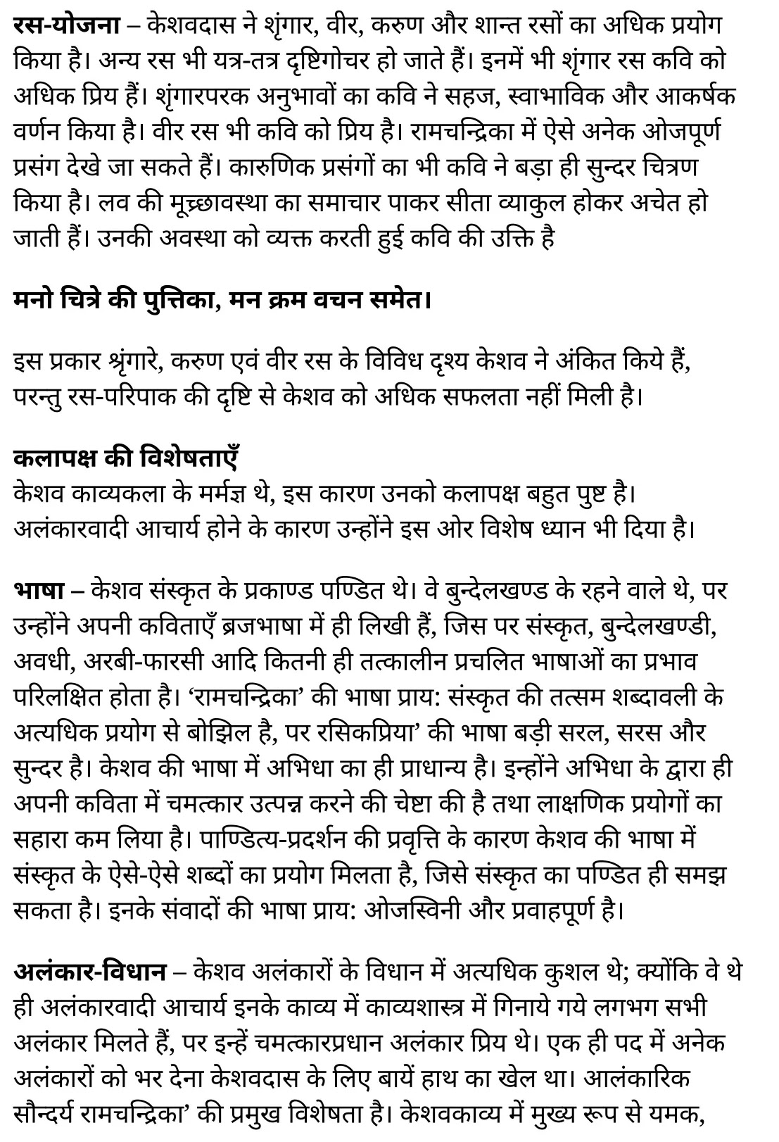कक्षा 11 हिंदी काव्यांजलि अध्याय 5 के नोट्स हिंदी में एनसीईआरटी समाधान, class 11 hindi kaavyaanjali chapter 5, class 11 hindi kaavyaanjali chapter 5 ncert solutions in hindi, class 11 hindi kaavyaanjali chapter 5 notes in hindi, class 11 hindi kaavyaanjali chapter 5 question answer, class 11 hindi kaavyaanjali chapter 5 notes, 11 class kaavyaanjali chapter 5 kaavyaanjali chapter 5 in hindi, class 11 hindi kaavyaanjali chapter 5 in hindi, class 11 hindi kaavyaanjali chapter 5 important questions in hindi, class 11 hindi chapter 5 notes in hindi, class 11 hindi kaavyaanjali chapter 5 test, class 11 hindi chapter 1kaavyaanjali chapter 5 pdf, class 11 hindi kaavyaanjali chapter 5 notes pdf, class 11 hindi kaavyaanjali chapter 5 exercise solutions, class 11 hindi kaavyaanjali chapter 5, class 11 hindi kaavyaanjali chapter 5 notes study rankers, class 11 hindi kaavyaanjali chapter 5 notes, class 11 hindi chapter 5 notes, kaavyaanjali chapter 5 class 11 notes pdf, kaavyaanjali chapter 5 class 11 notes ncert, kaavyaanjali chapter 5 class 11 pdf, kaavyaanjali chapter 5 book, kaavyaanjali chapter 5 quiz class 11 , 11 th kaavyaanjali chapter 5 book up board, up board 11 th kaavyaanjali chapter 5 notes, कक्षा 11 हिंदी काव्यांजलि अध्याय 5 , कक्षा 11 हिंदी का काव्यांजलि, कक्षा 11 हिंदी के काव्यांजलि अध्याय 5 के नोट्स हिंदी में, कक्षा 11 का हिंदी काव्यांजलि अध्याय 5 का प्रश्न उत्तर, कक्षा 11 हिंदी काव्यांजलि अध्याय 5 के नोट्स, 11 कक्षा हिंदी काव्यांजलि अध्याय 5 हिंदी में,कक्षा 11 हिंदी काव्यांजलि अध्याय 5 हिंदी में, कक्षा 11 हिंदी काव्यांजलि अध्याय 5 महत्वपूर्ण प्रश्न हिंदी में,कक्षा 11 के हिंदी के नोट्स हिंदी में,हिंदी कक्षा 11 नोट्स pdf, हिंदी कक्षा 11 नोट्स 2021 ncert, हिंदी कक्षा 11 pdf, हिंदी पुस्तक, हिंदी की बुक, हिंदी प्रश्नोत्तरी class 11 , 11 वीं हिंदी पुस्तक up board, बिहार बोर्ड 11 पुस्तक वीं हिंदी नोट्स,