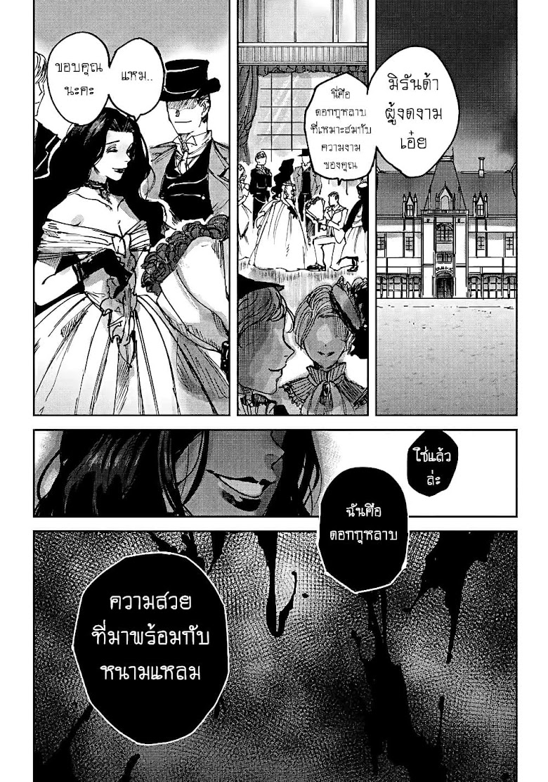 Akai Kiri no Naka kara - หน้า 3