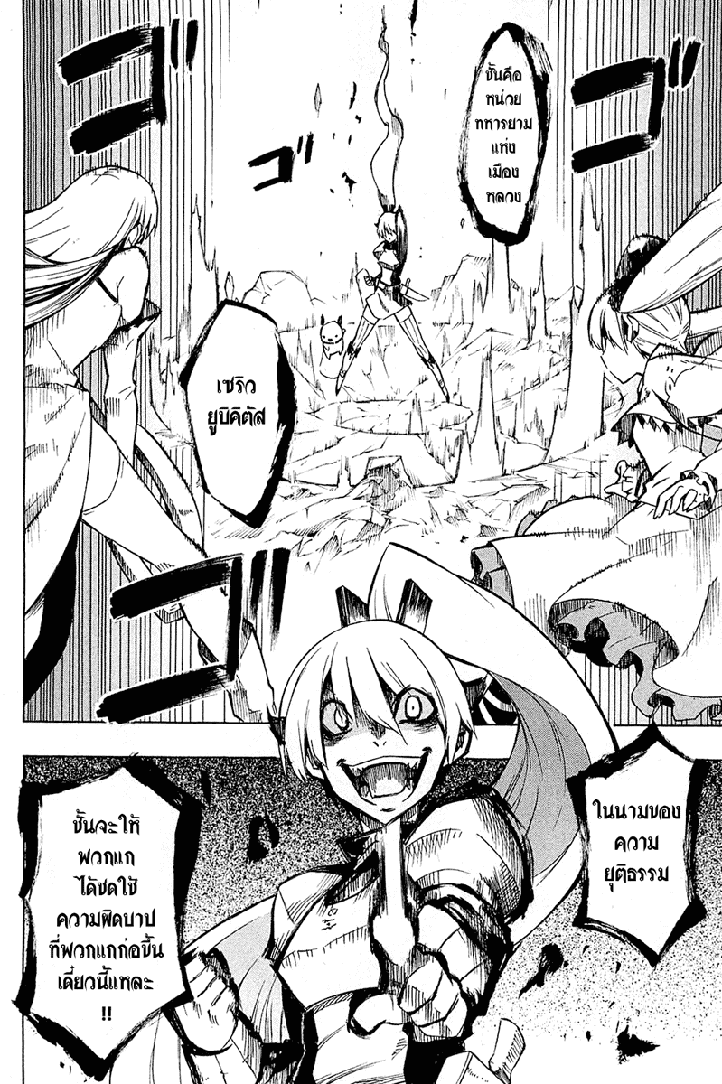 อ่านการ์ตูน Akame ga Kiru 08 ภาพที่ 41