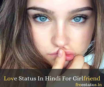 Love-Status-In-Hindi-For-Girlfriend