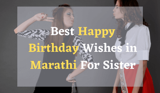Happy Birthday Wishes in Marathi For Sister 2022