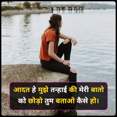 Tanhai Shayari with Image Tanhai Shayari In Hindi For Image
