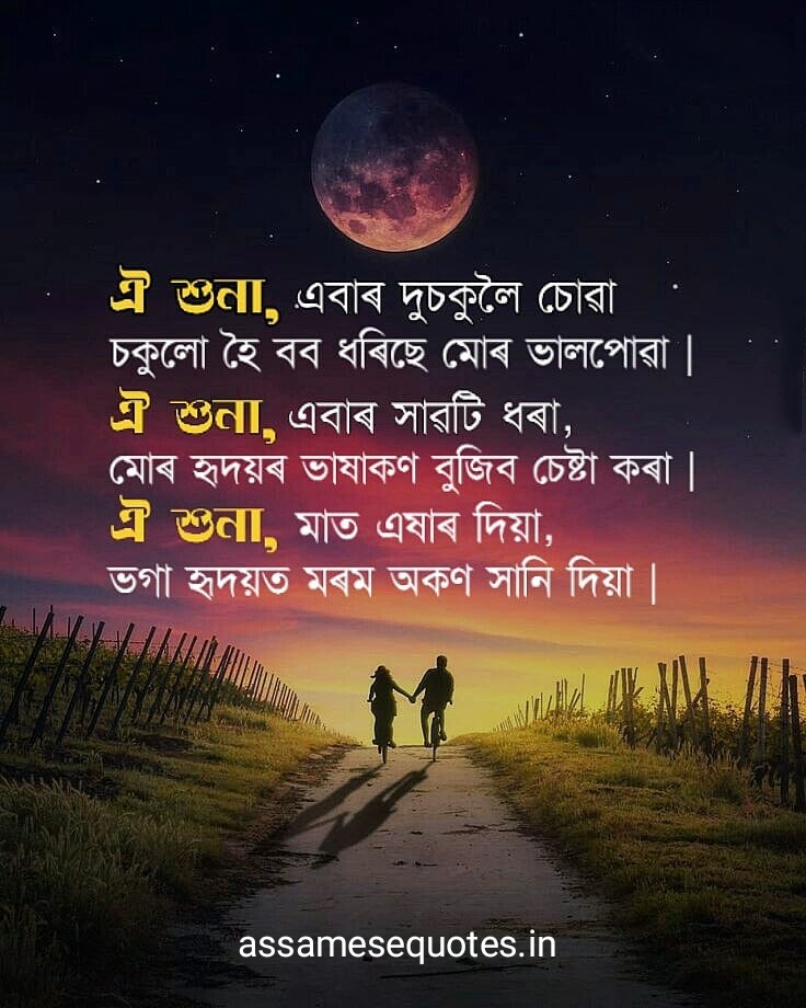 WhatsApp status in assamese language fb status assamese