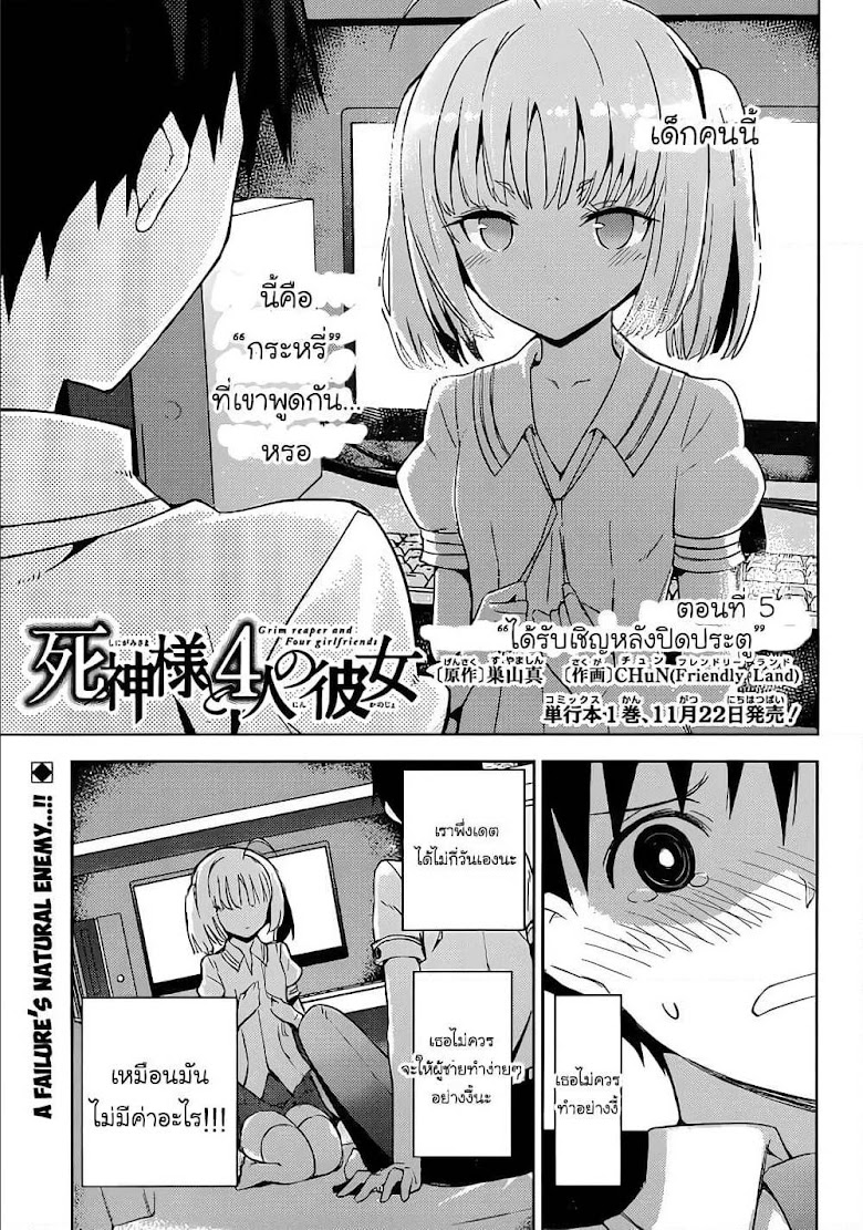Shinigami-sama to 4-nin no Kanojo - หน้า 1
