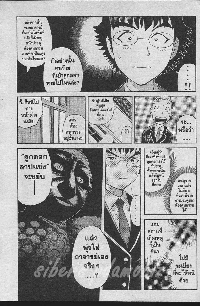 Detective School Q - หน้า 90