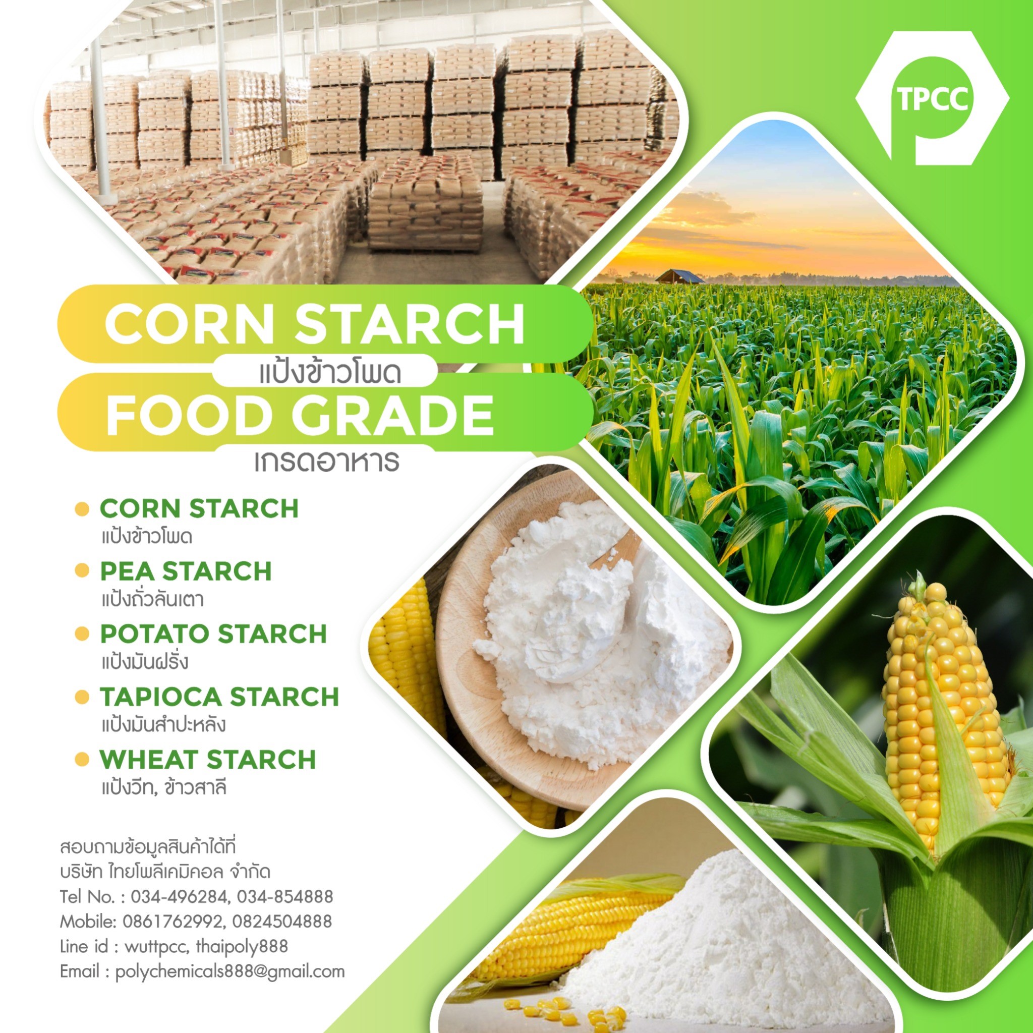 thailandchemical แป้งข้าวโพด, CORN STARCH, ผลิตแป้งข้าวโพด, จำหน่าย