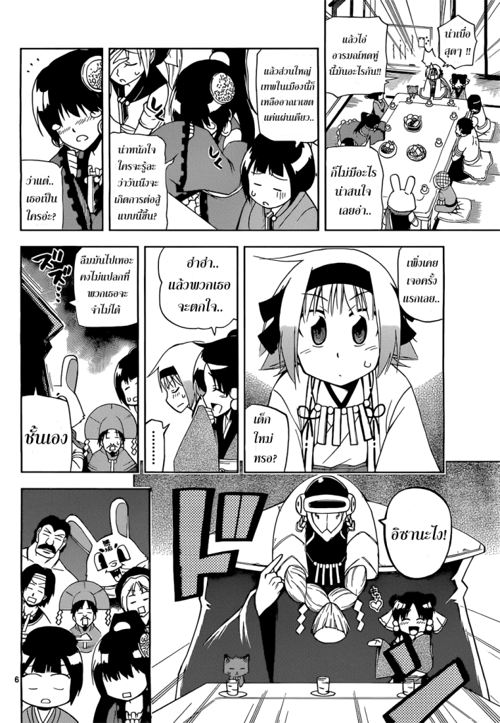 อ่านการ์ตูน Gan?Kon 10 ภาพที่ 8