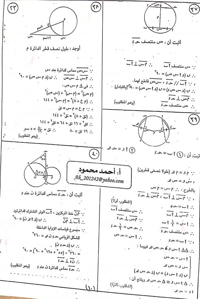 أهم مسائل امتحان مادة الهندسة للصف الثالث الاعدادى الفصل الدراسي الثاني بالاجابات 10