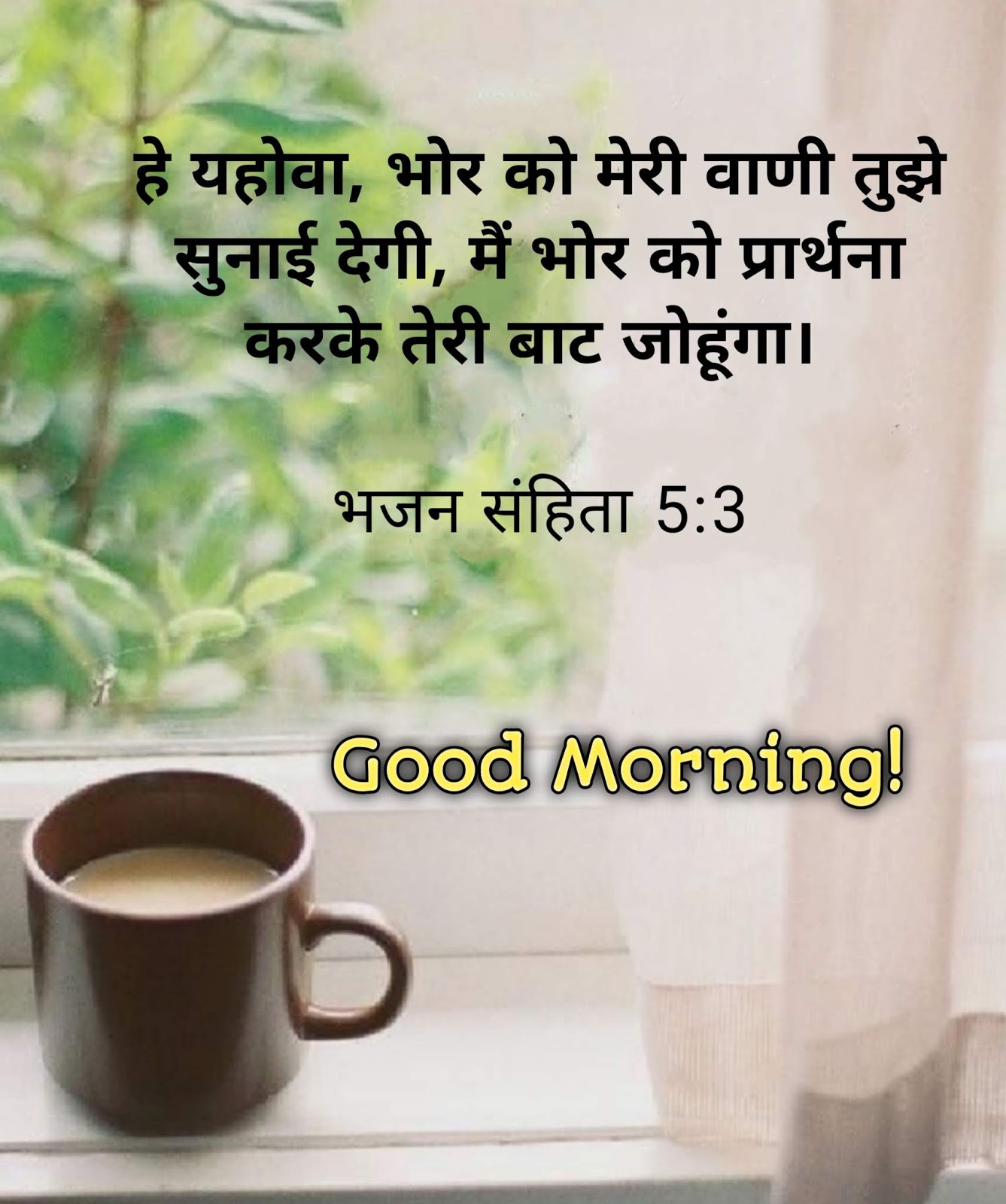 Good Morning Bible Verse Quotes In Hindi - Click Bible