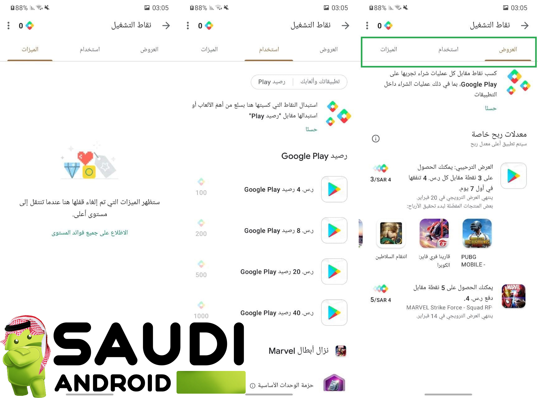 نقاط قوقل بلاي "Google Play Points" تصل السعودية وبلدان عربية أخرى