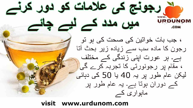 رجونج کی علامات کو دور کرنے میں مدد کے لیے چائے | Health-and-Beauty in urdu