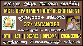 MCTE Recruitment 2021 | Tamilnadu Department 2021