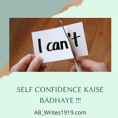 Self Confidence Kaise Badhaye : How to Improve Self Confidence in Hindi