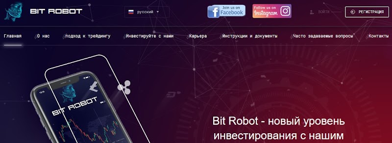 Мошеннический сайт bit-robot.io/ru – Отзывы, развод. Компания Bit Robot мошенники