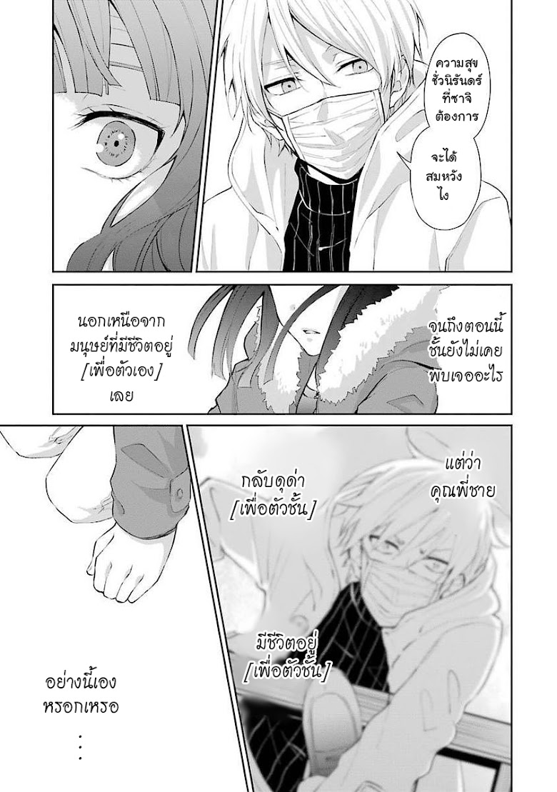 Sachiiro no One Room - หน้า 15