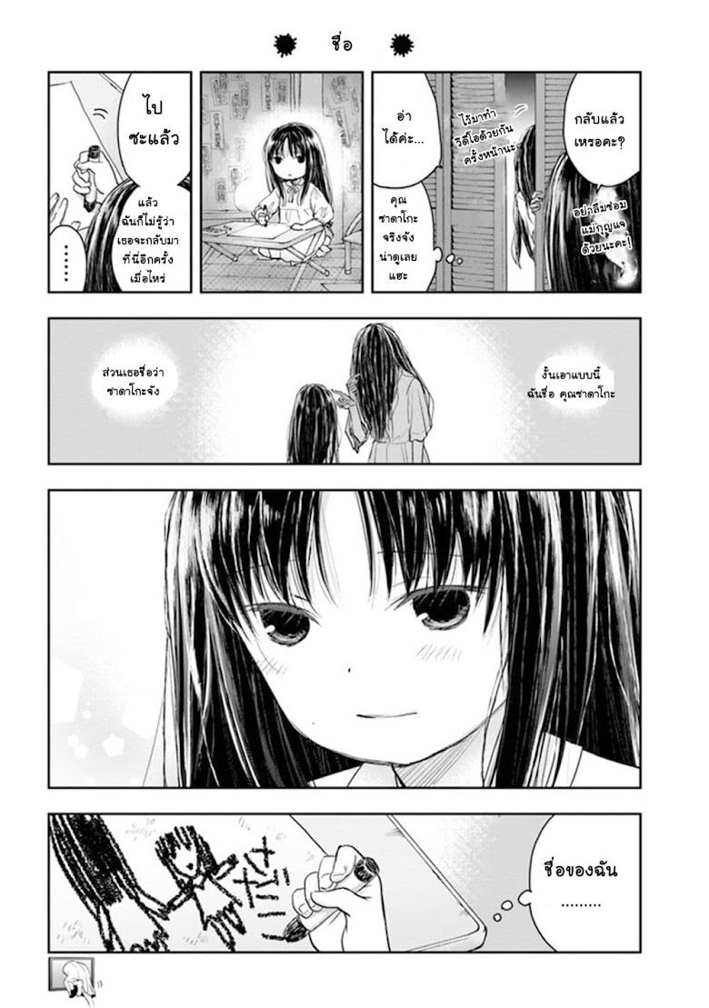 Sadako-san to Sadako-Chan - หน้า 12
