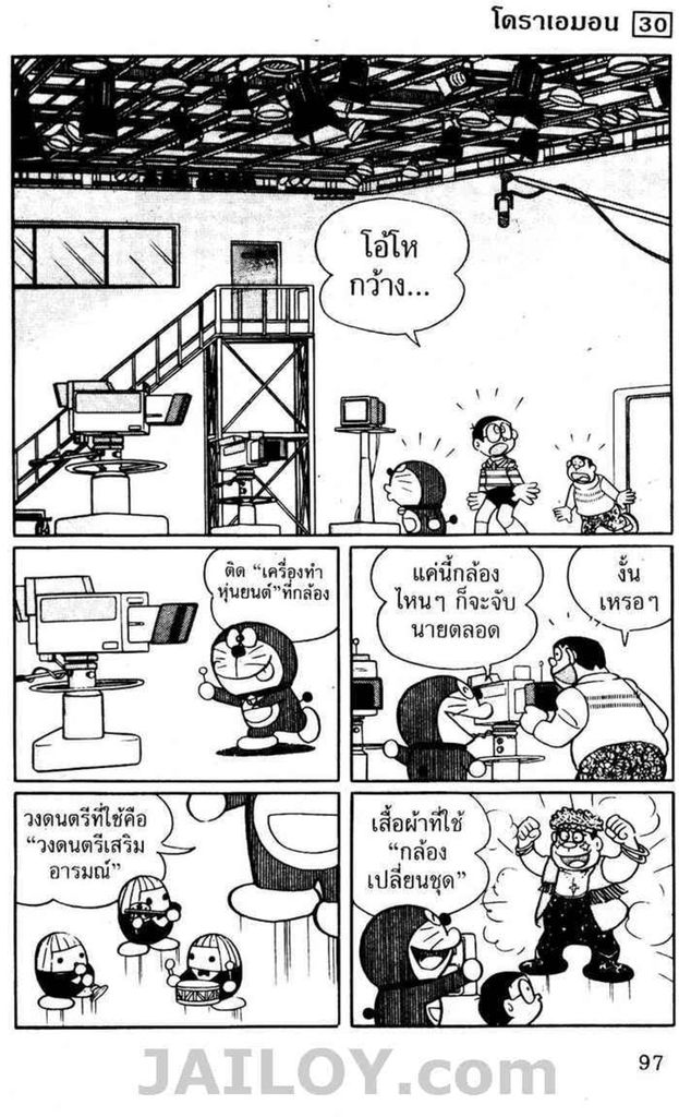 Doraemon - หน้า 96