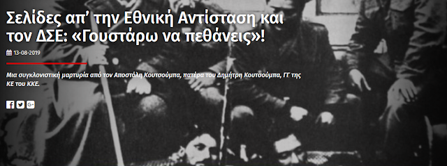 Σελίδες απ’ την Εθνική Αντίσταση και τον ΔΣΕ Σελίδες απ’ την Εθνική Αντίσταση και τον ΔΣΕ