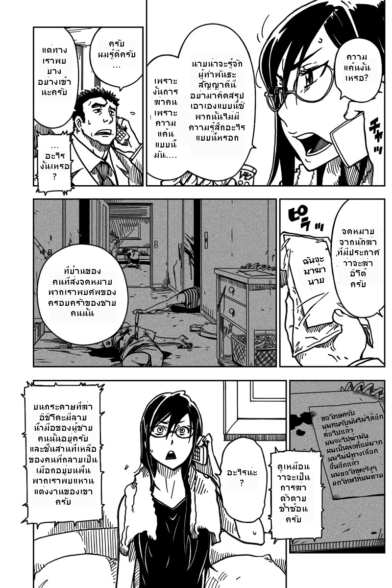 อ่านการ์ตูน Darker Than Black Shikkoku No Hana 1 ภาพที่ 23