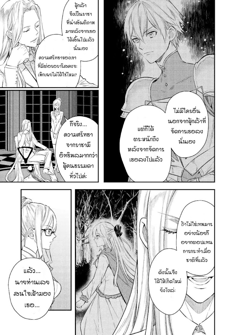 Tensei Baba a Ha Misugosenai! Motoakutoku Jotei No Ni Shu Me Life - หน้า 10