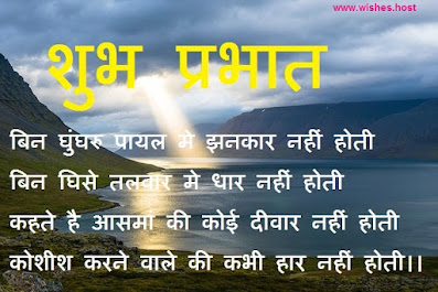 inspirational quotes of good morning in hindi