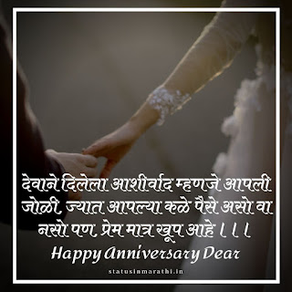 Wedding Anniversary Wishes To Wife From Husband In Marathi