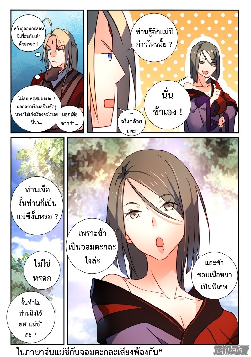 อ่านการ์ตูน Spirit Blade Mountain 255 ภาพที่ 8