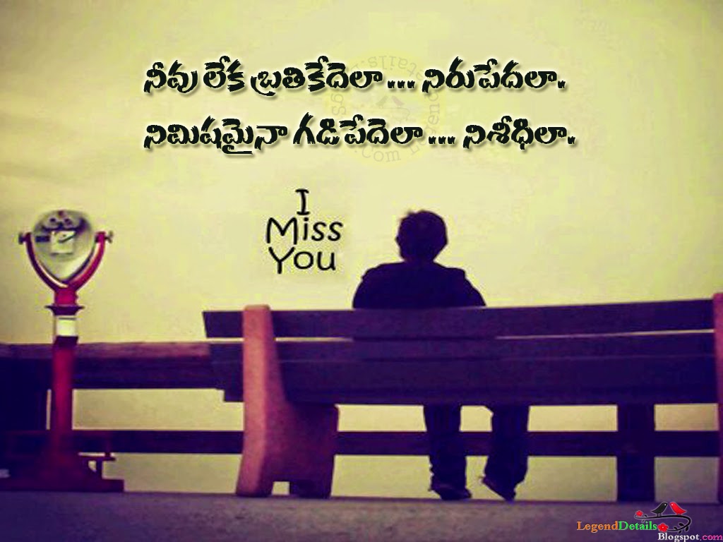 I Miss You My Friend Messages I Miss You Messages In Telugu Honey