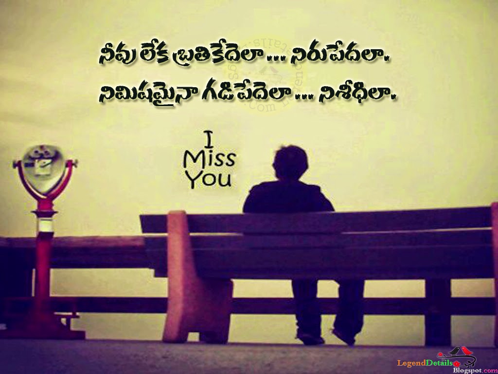Miss You Messages In Telugu Legendary Quotes Telugu Quotes