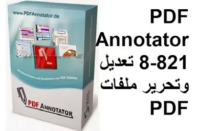 PDF Annotator 8-821 تعديل وتحرير ملفات PDF