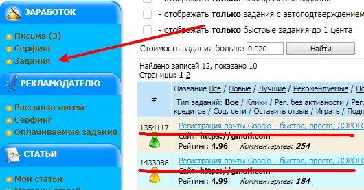 Заработок на регистрациях и создании аккаунтов