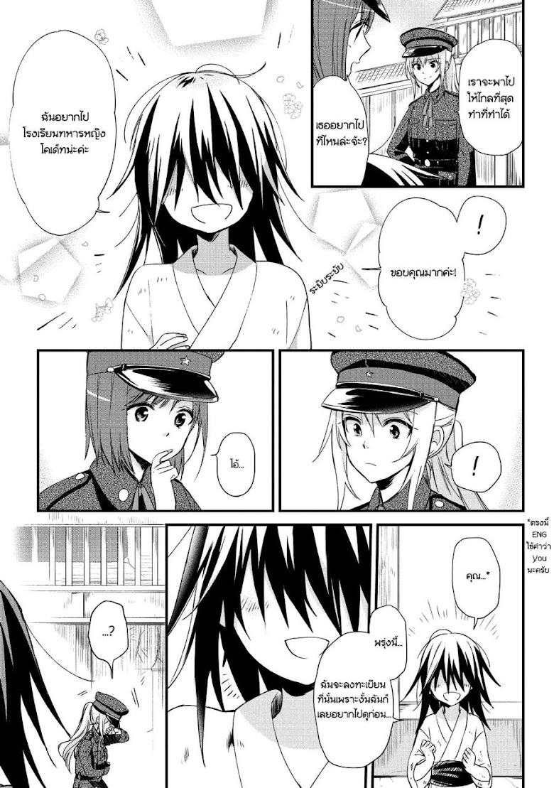 Koushin Koinu ni Koibumi wo - หน้า 10