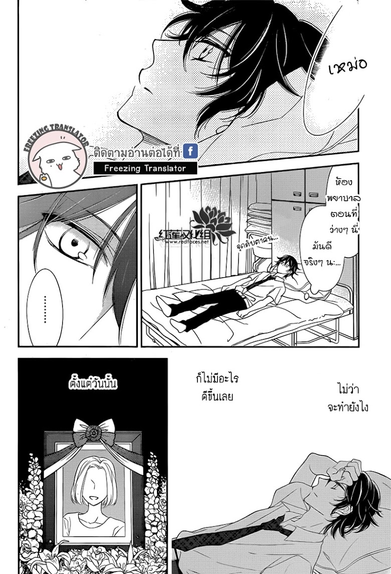 Ichijou Kaname to wa Kaka Waranai - หน้า 16