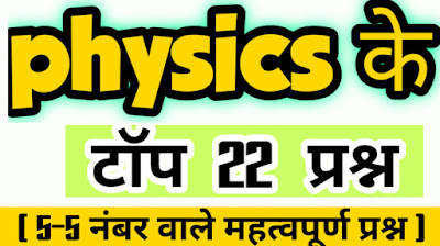 Class 12 Physics final paper, mp board Physics imp derivation, Physics top 25 imp question class 12