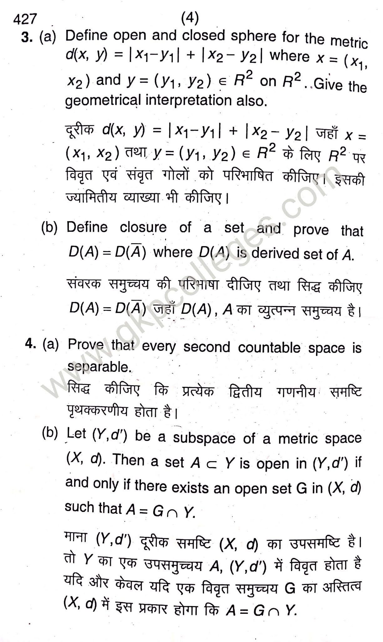 Metric Spaces, Mathematics Paper- 1st for B.Sc. 3rd year students, DDU Gorakhpur University Examination 2020