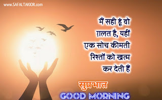 Good Morning thoughts in hindi with flowers & Quotes in hindi| good morning thoughts images