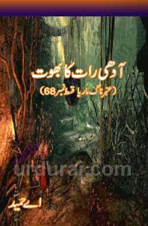 Adhi Raat Ka Bhoot Urdu Novel By A Hameed 