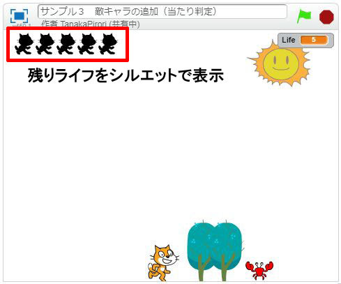 Tips Scratchでプログラミング その１６ 残りライフをイラストで表現
