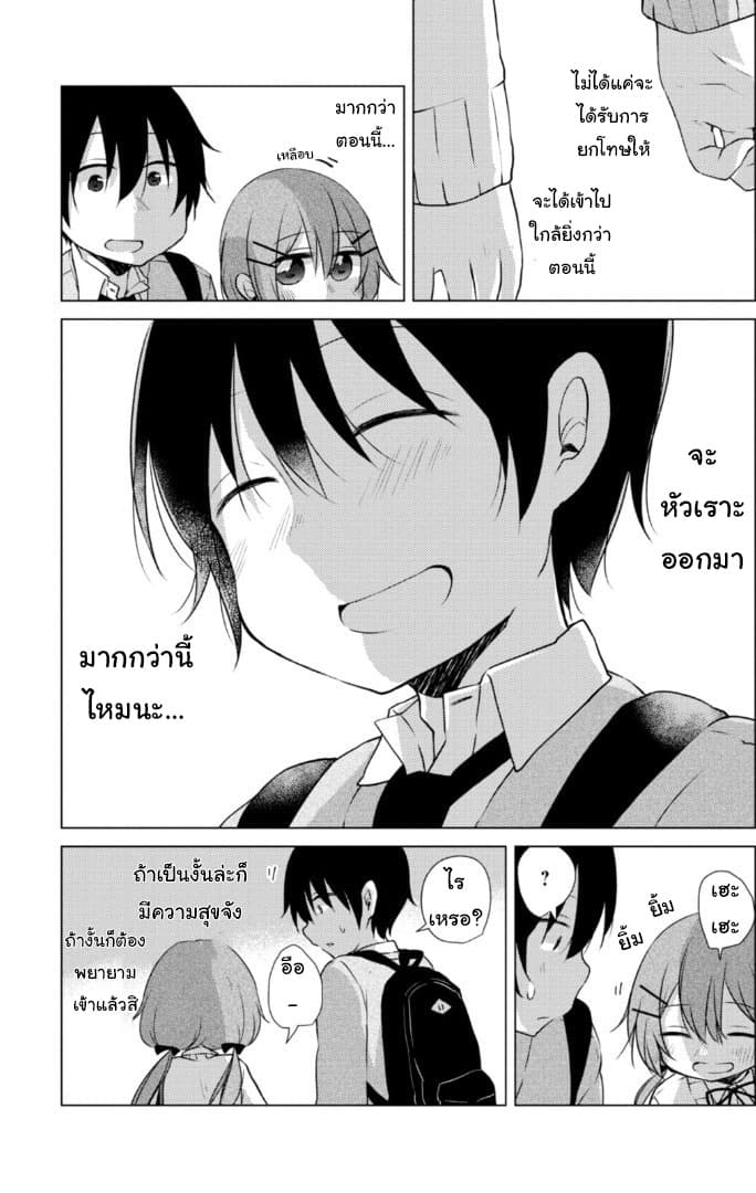 Tonari no Baka to Tsudzuku Uso - หน้า 13